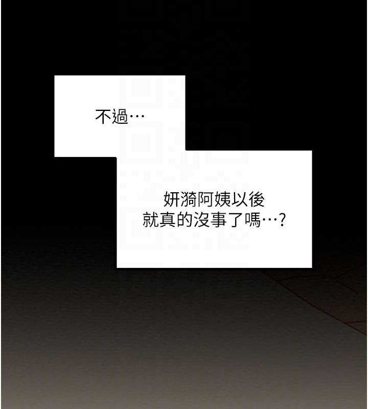 最强家丁第29話-由我…來滿足娘吧