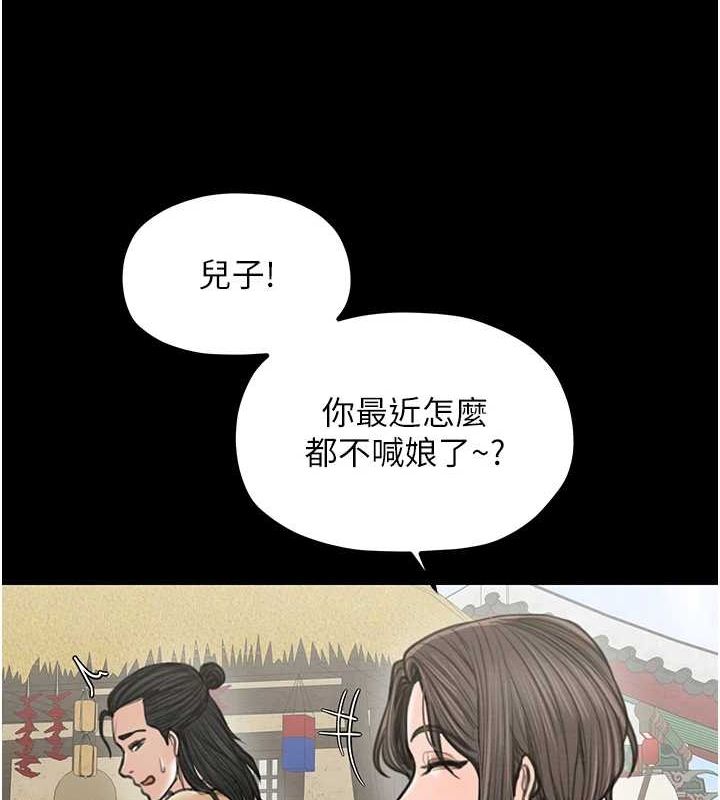 最强家丁第29話-由我…來滿足娘吧