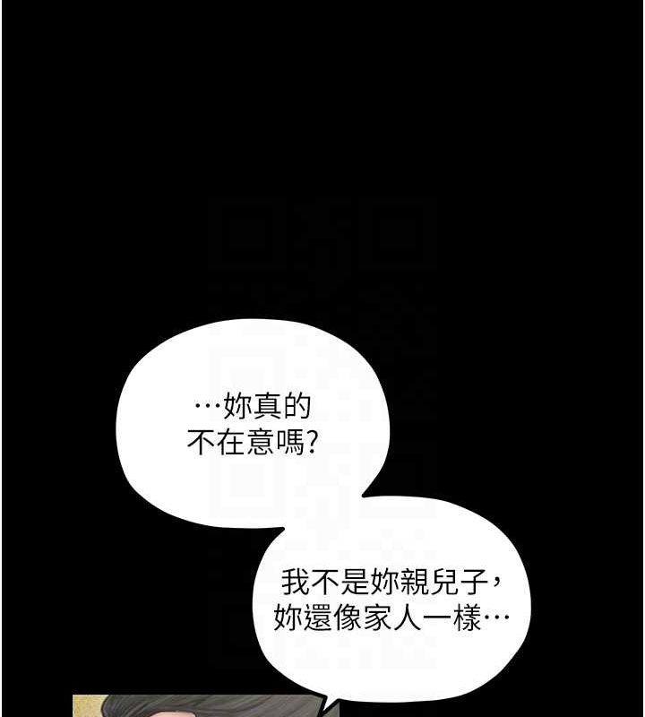 最强家丁第29話-由我…來滿足娘吧