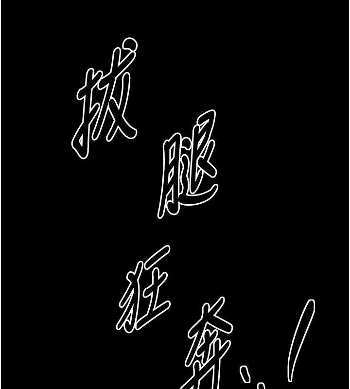 最强家丁第29話-由我…來滿足娘吧