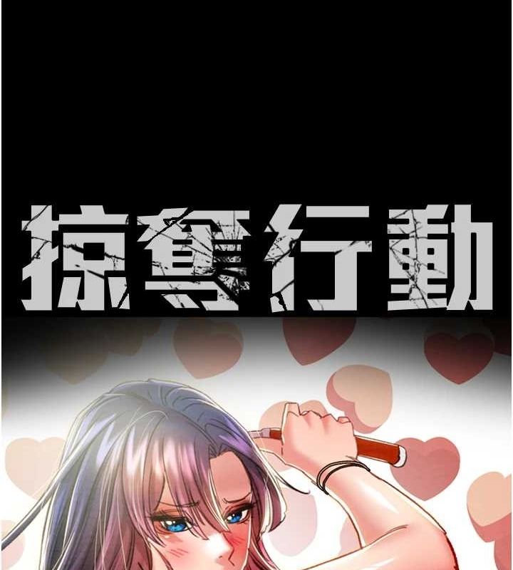 掠夺行动第47話-按照計畫進行