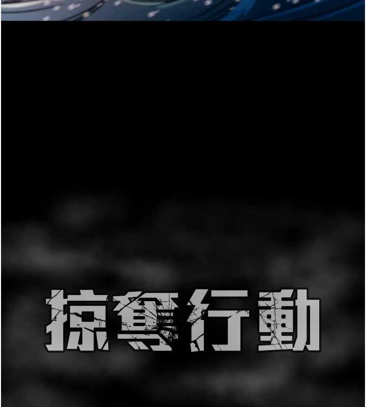 掠夺行动第47話-按照計畫進行