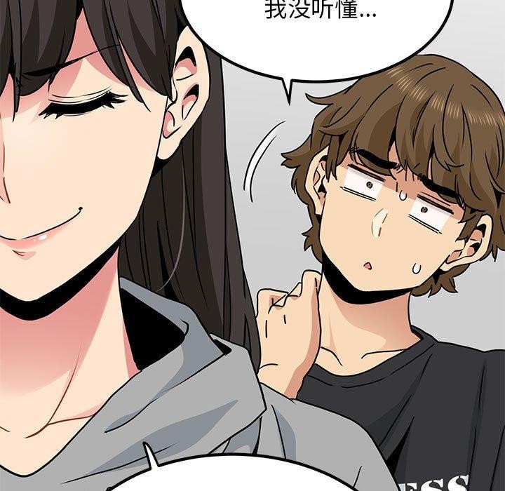 发小碰不得第60話