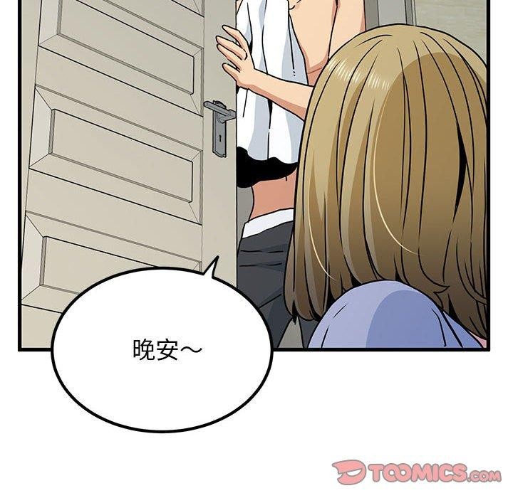 发小碰不得第60話