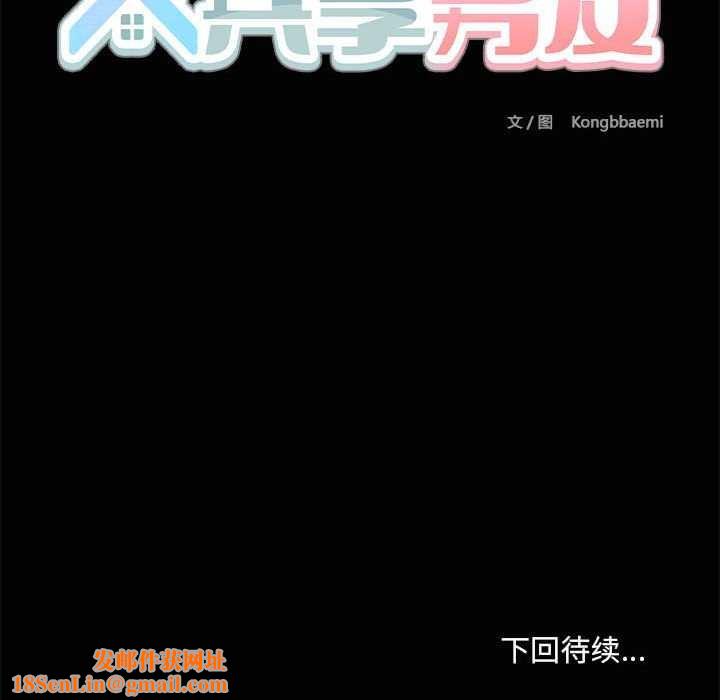 共享男友第25話