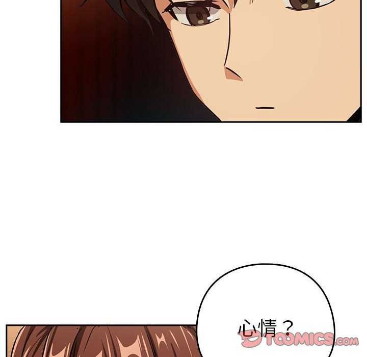 下班后的例行恋爱第48話