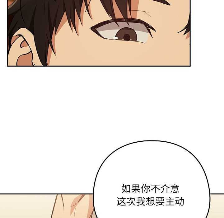 下班后的例行恋爱第48話