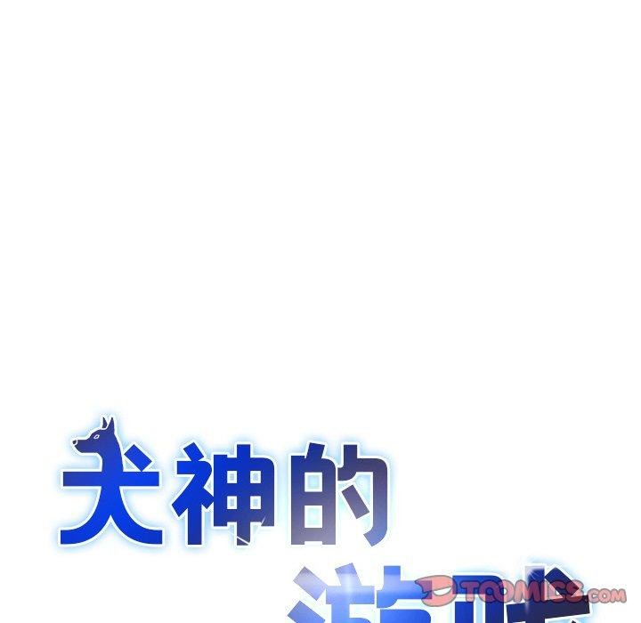 犬神的游戏第11話