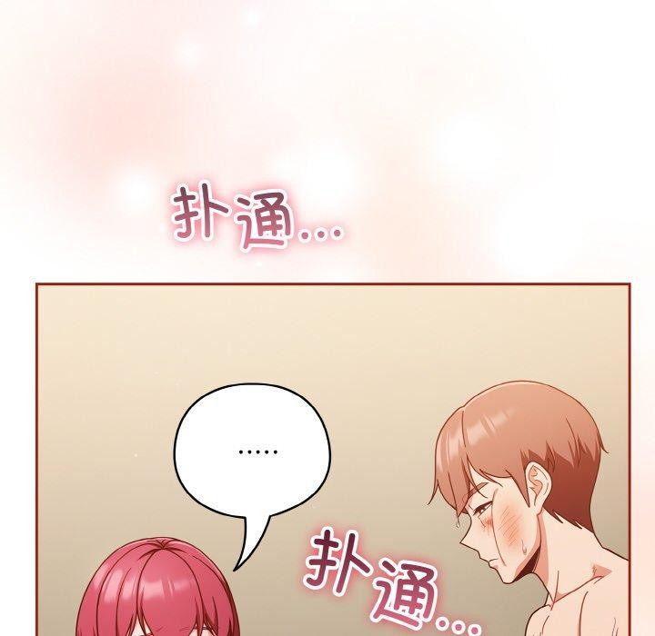 天降美差第43話