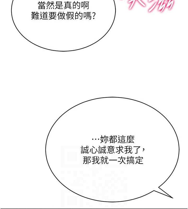 穿入VR成为性域猎人第59話-所以你不做嗎?