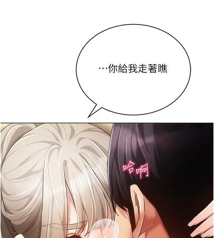 穿入VR成为性域猎人第59話-所以你不做嗎?