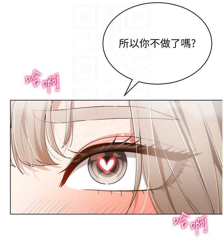 穿入VR成为性域猎人第59話-所以你不做嗎?