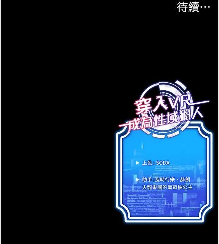 穿入VR成为性域猎人第59話-所以你不做嗎?