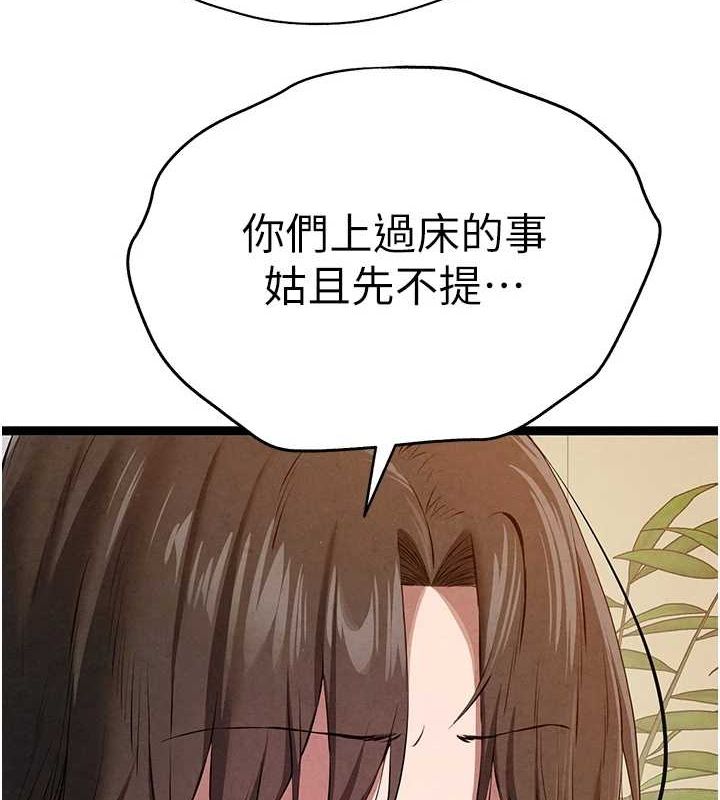 初次深交，请多指教第91話-這筆帳該算誰的?