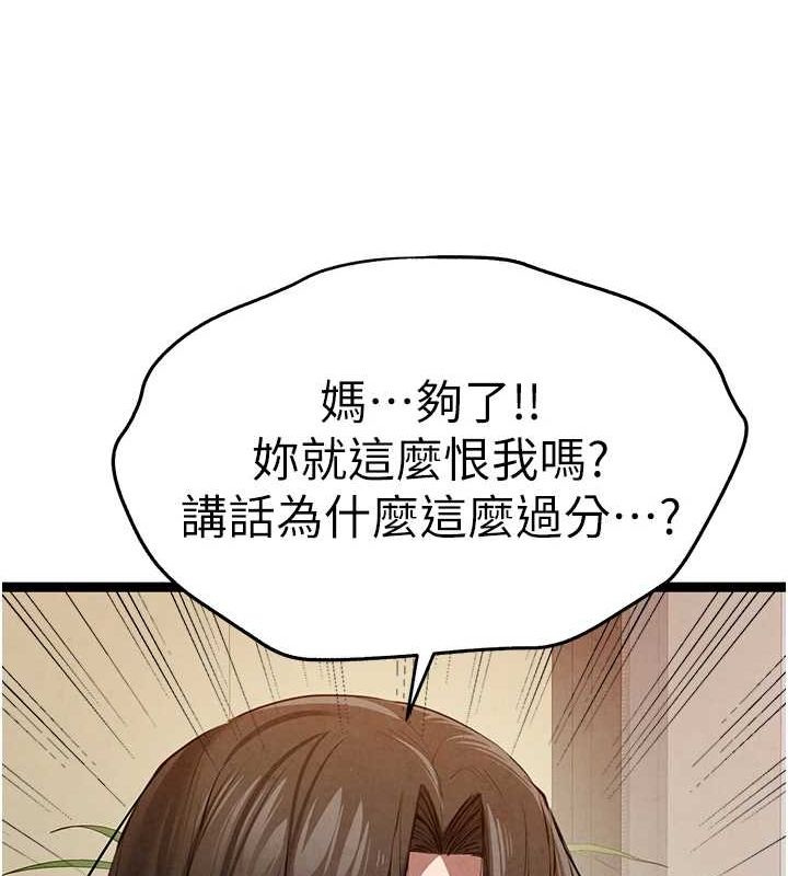 初次深交，请多指教第91話-這筆帳該算誰的?