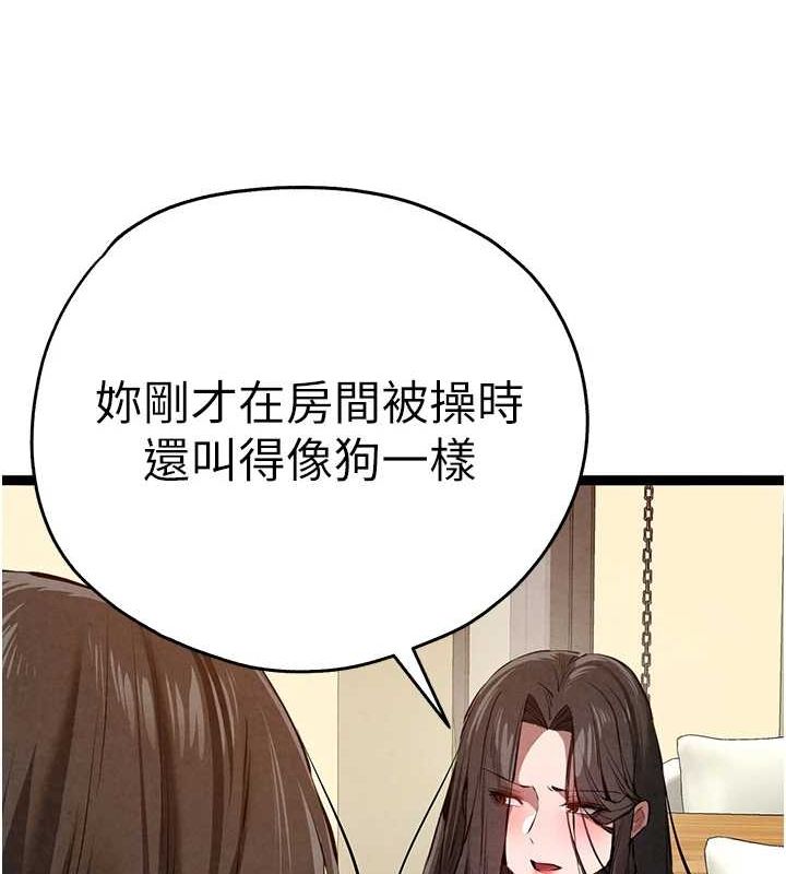 初次深交，请多指教第91話-這筆帳該算誰的?