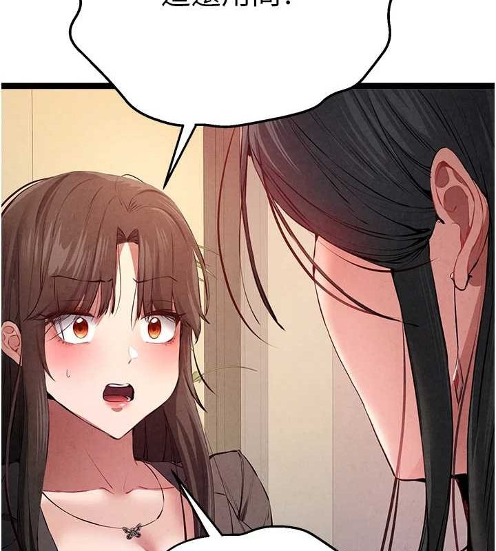 初次深交，请多指教第91話-這筆帳該算誰的?