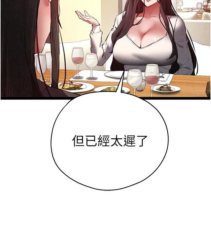 初次深交，请多指教第91話-這筆帳該算誰的?