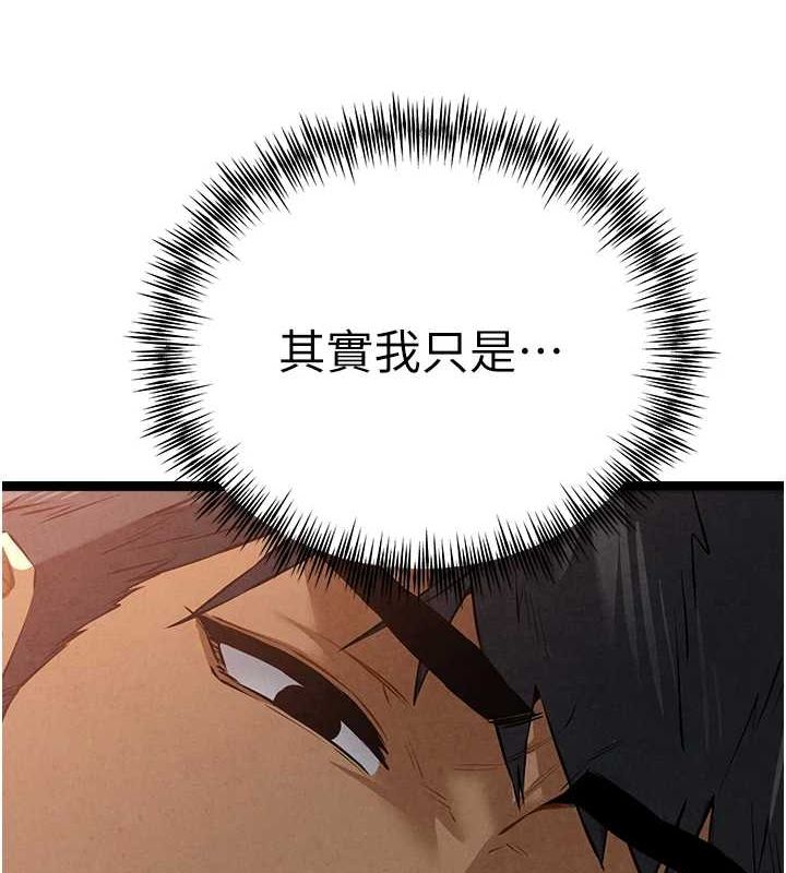 初次深交，请多指教第91話-這筆帳該算誰的?