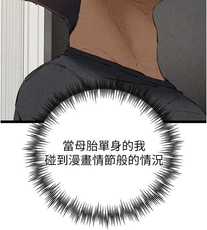 初次深交，请多指教第91話-這筆帳該算誰的?