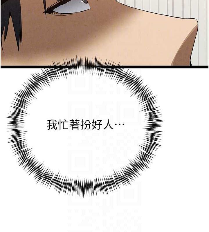 初次深交，请多指教第91話-這筆帳該算誰的?