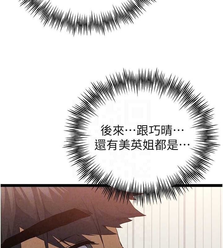 初次深交，请多指教第91話-這筆帳該算誰的?