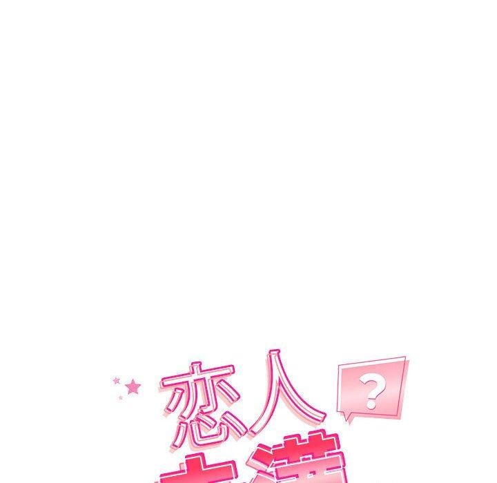 恋人未满第40話