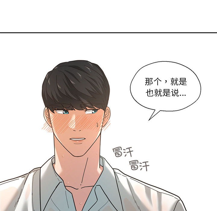 我的傻瓜男友第2话