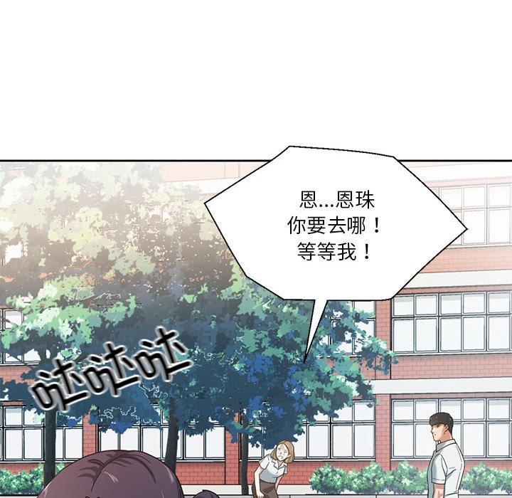 我的傻瓜男友第2话