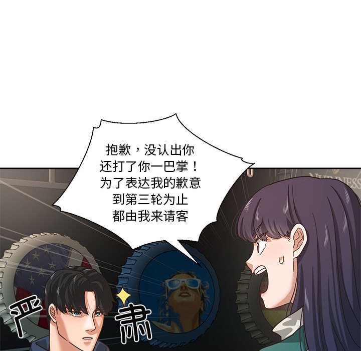 我的傻瓜男友第2话