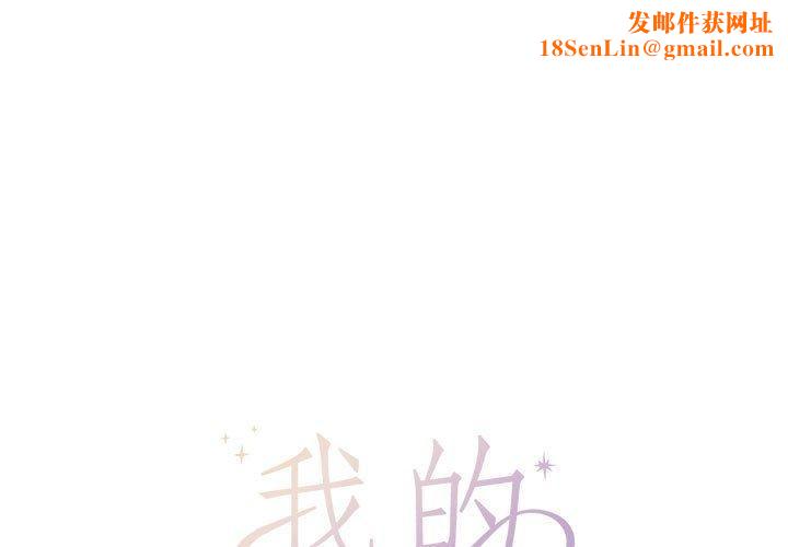 我的傻瓜男友第3话