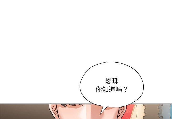 我的傻瓜男友第3话