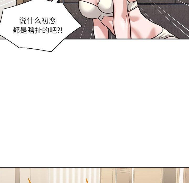 我的傻瓜男友第3话