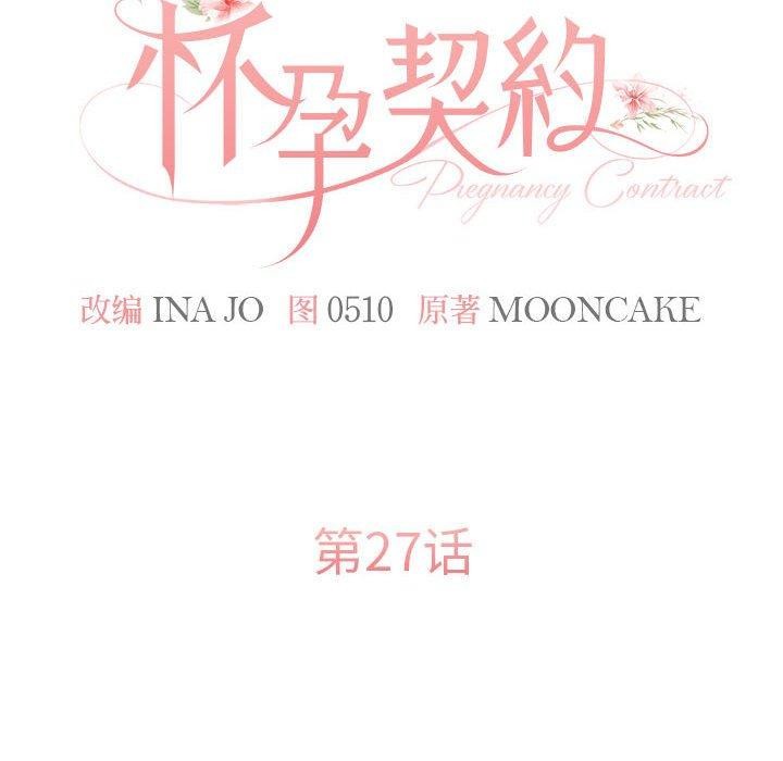 怀孕契约第27話