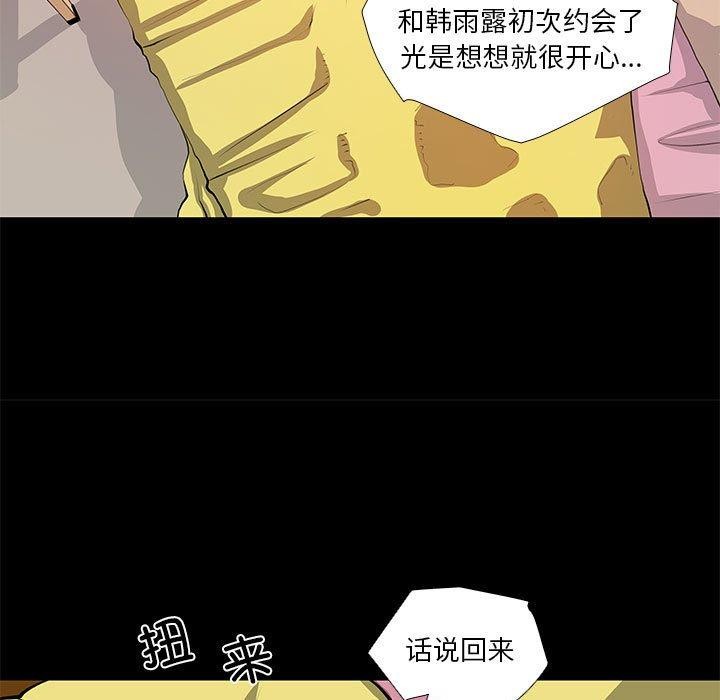 撩妹笔记本第30話