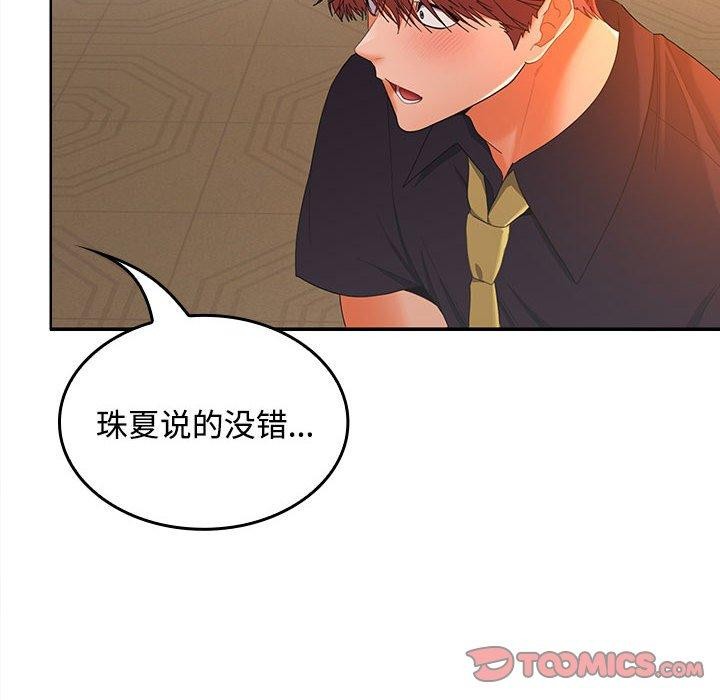 在公司偷偷爱第45話