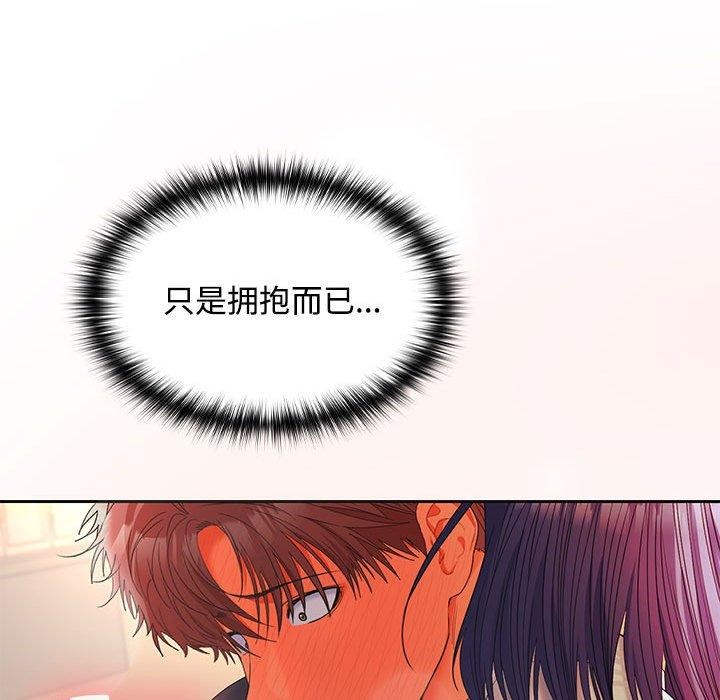 在公司偷偷爱第45話