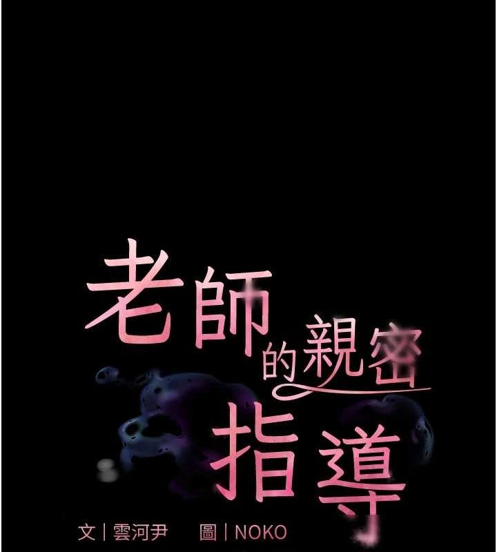 老师的亲密指导第41話-體驗慢速版溫柔蕭技