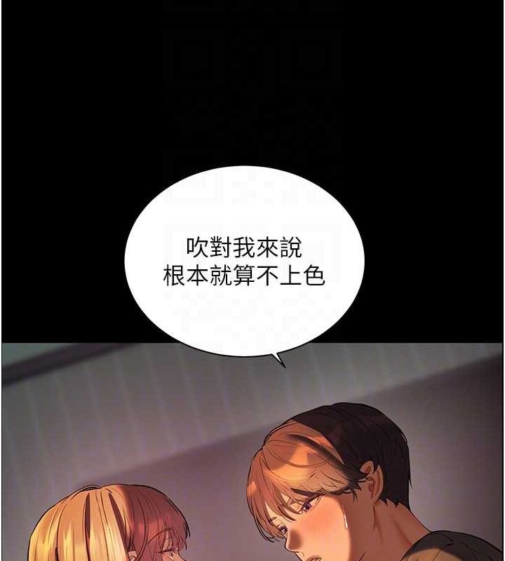 老师的亲密指导第41話-體驗慢速版溫柔蕭技