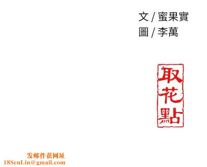 花容湿色:取花点第45話-夫人下面也濕了…