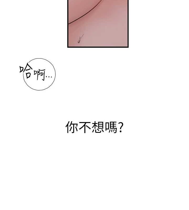 继母的香味第91話-請妳留在我身邊…