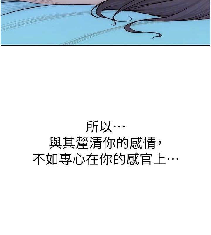 继母的香味第91話-請妳留在我身邊…