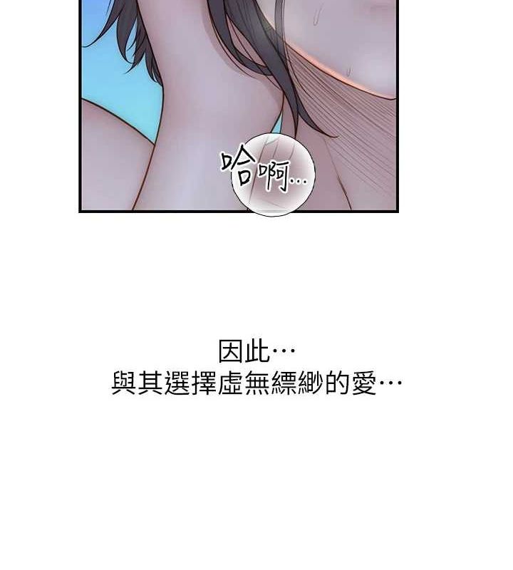 继母的香味第91話-請妳留在我身邊…