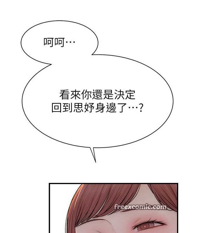 继母的香味第91話-請妳留在我身邊…