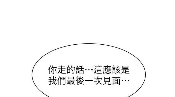 继母的香味第91話-請妳留在我身邊…