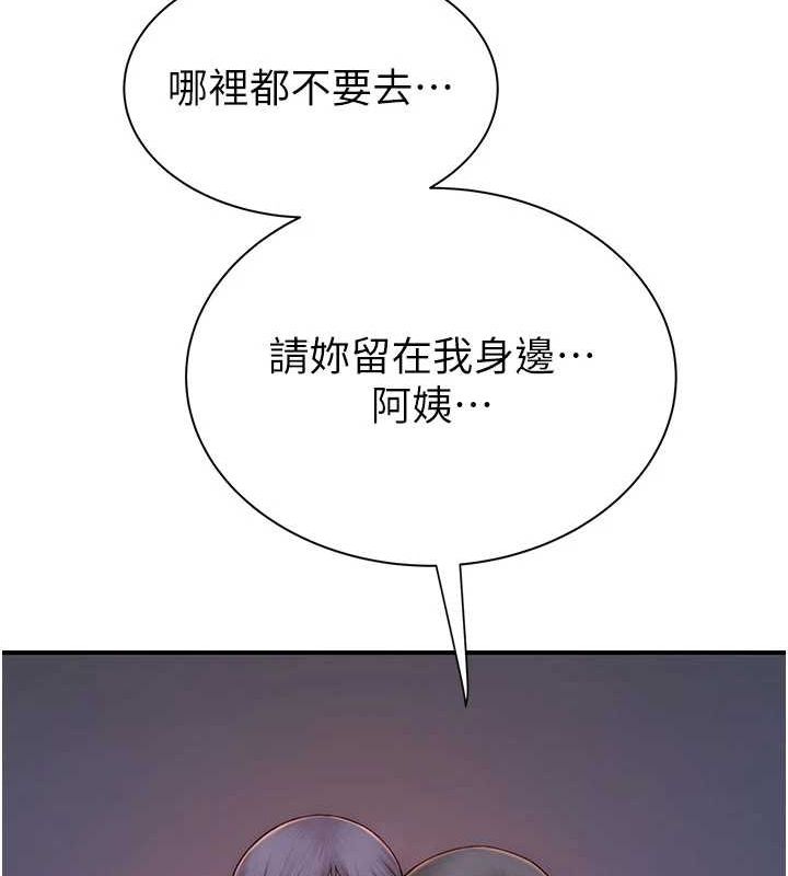 继母的香味第91話-請妳留在我身邊…
