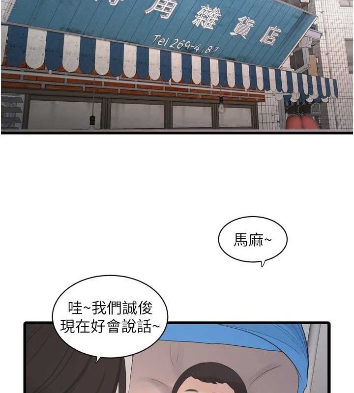 水电工日誌第84話-你今晚是我的下酒菜♥