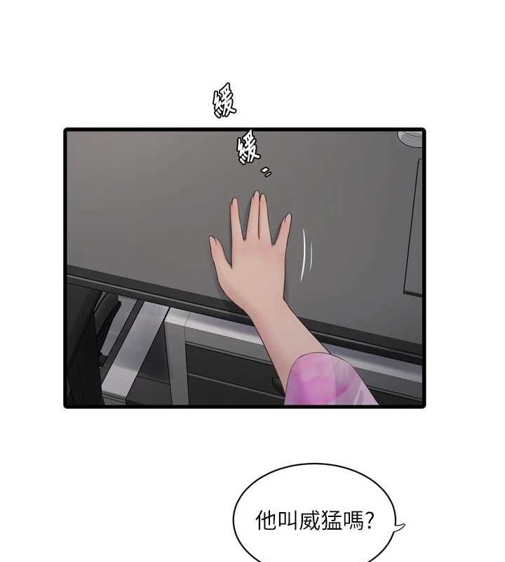 水电工日誌第84話-你今晚是我的下酒菜♥