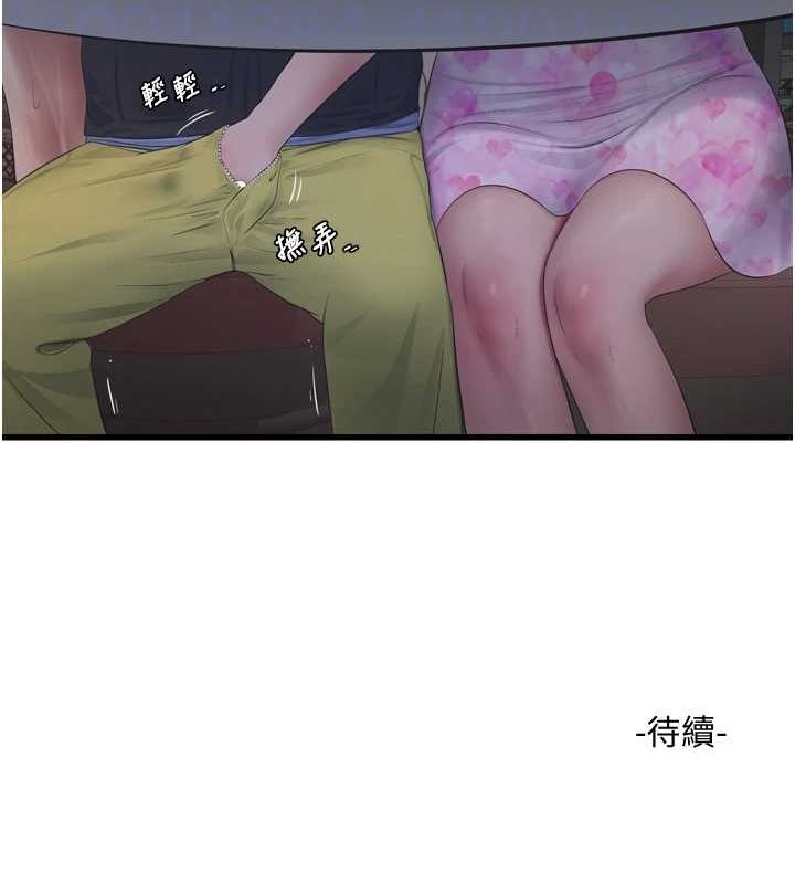 水电工日誌第84話-你今晚是我的下酒菜♥