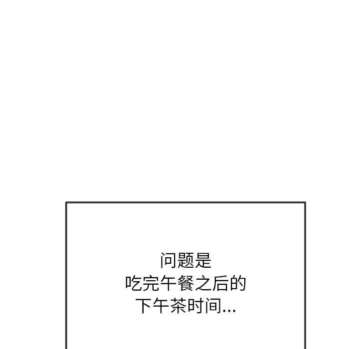 难缠小恶女第246話